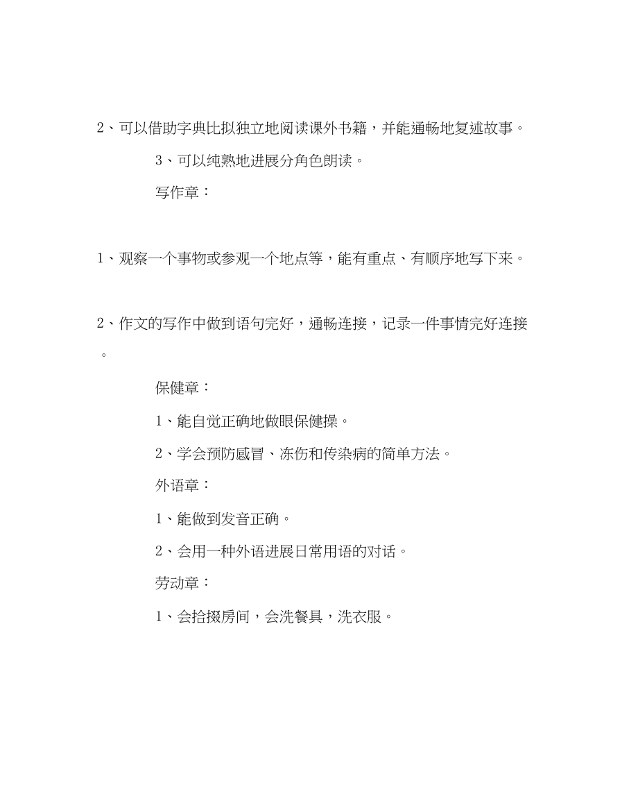 2023年少先队工作小学雏鹰争章计划范文.docx_第3页