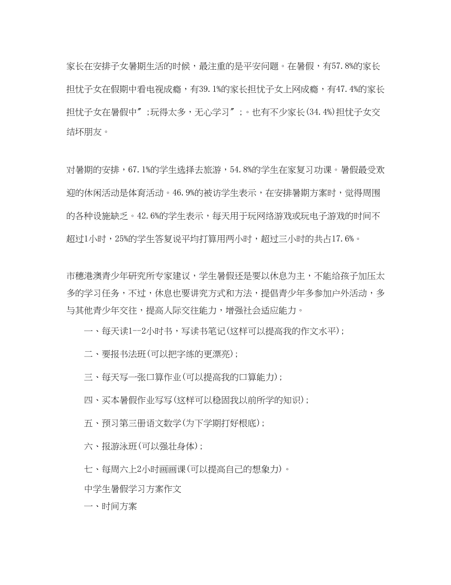 2023年生暑假学习计划作文范文.docx_第3页