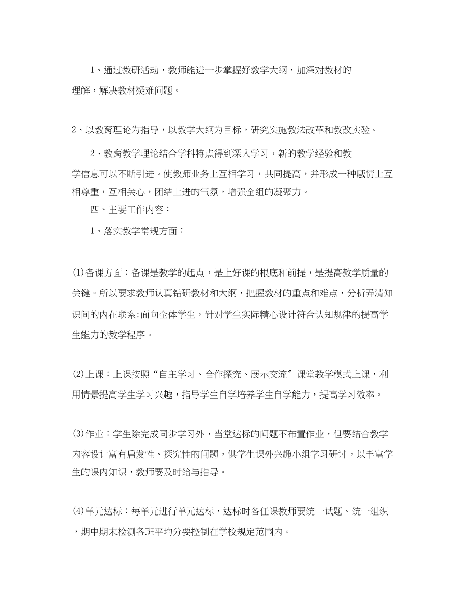 2023年学政治教研组工作计划2范文.docx_第3页