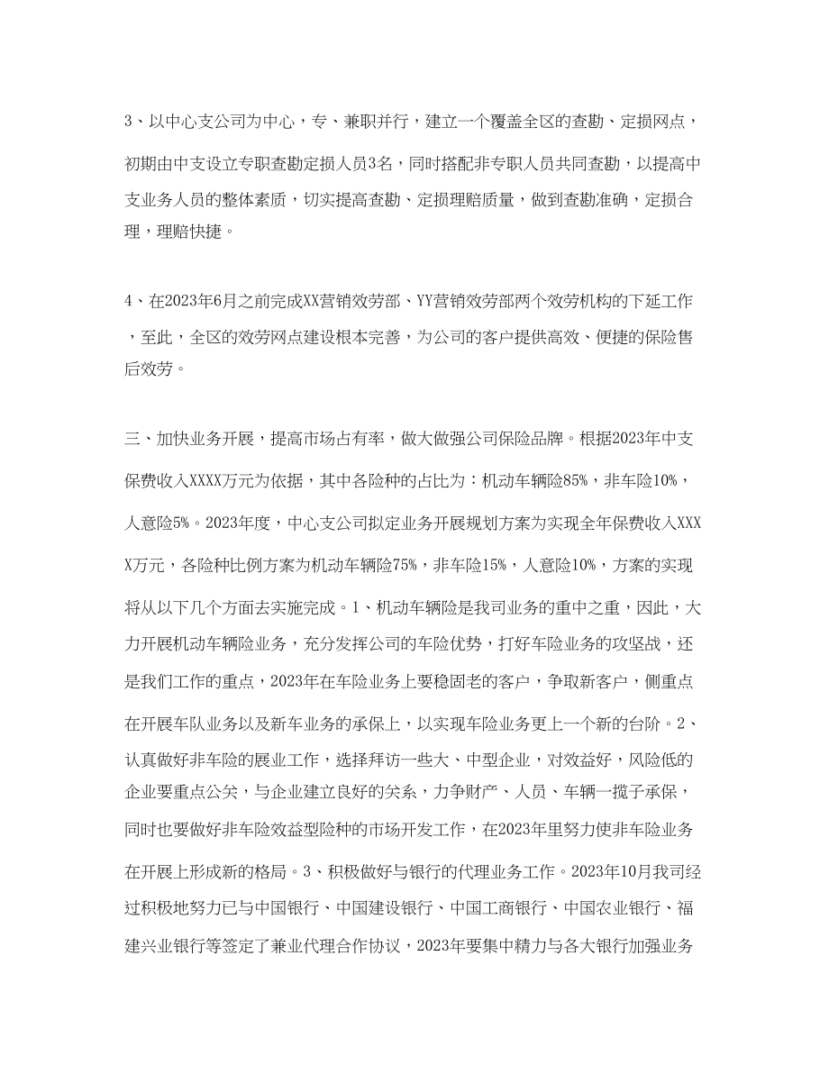 2023年某公司下半计划范文.docx_第3页