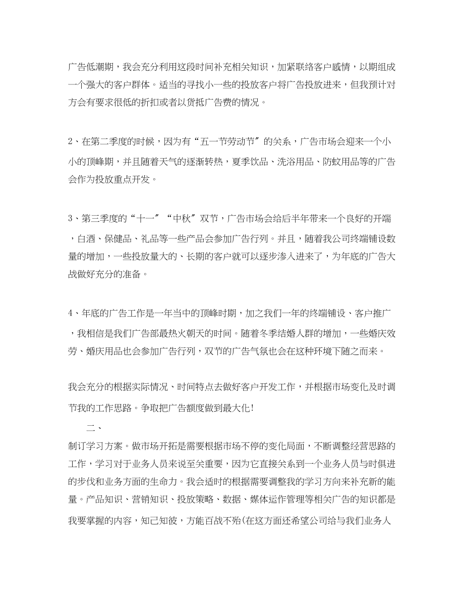 2023年广告公司度工作计划书范文.docx_第2页