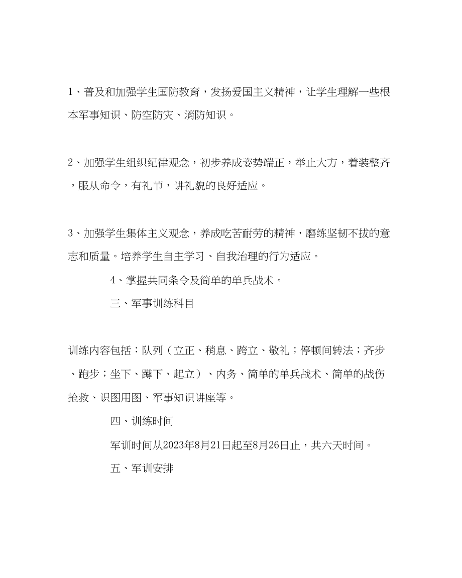 2023年政教处范文军事训练计划.docx_第2页