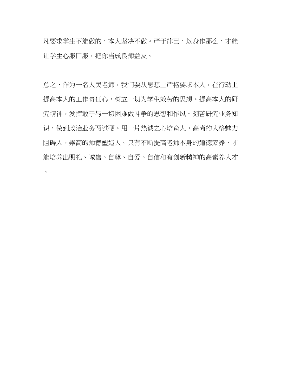 2023年师德教育活动认识与整改计划2范文.docx_第3页