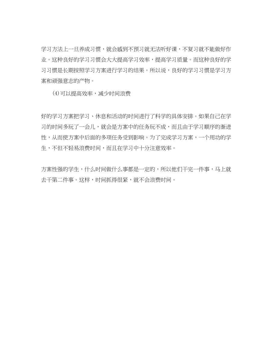 2023年合理的学习计划范文.docx_第2页