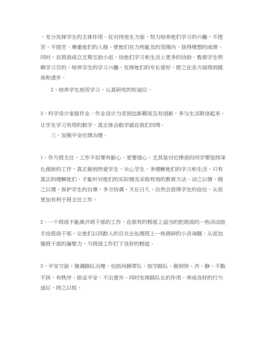 2023年五级班主任下学期工作计划5篇.docx_第3页