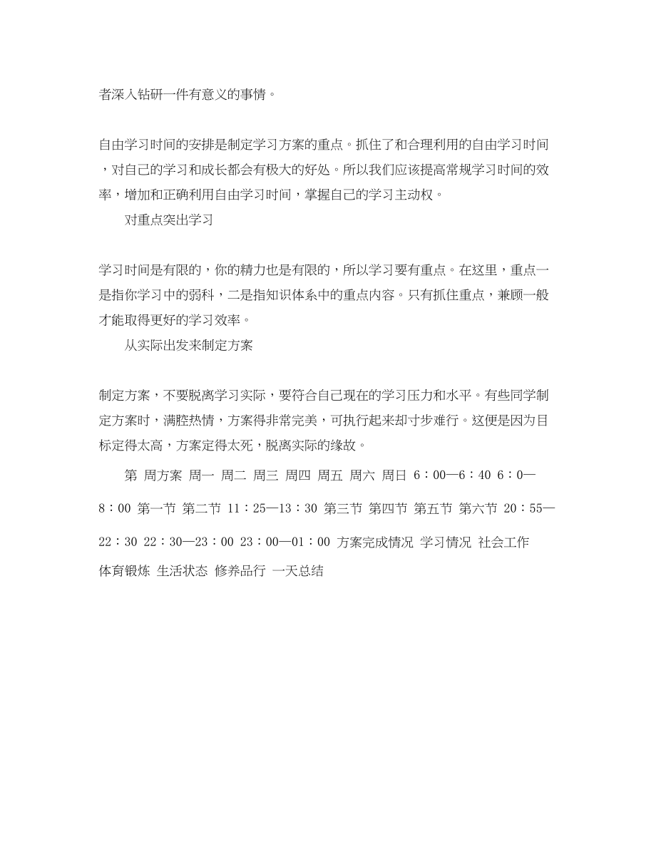 2023年学霸学习计划表参考范文.docx_第2页