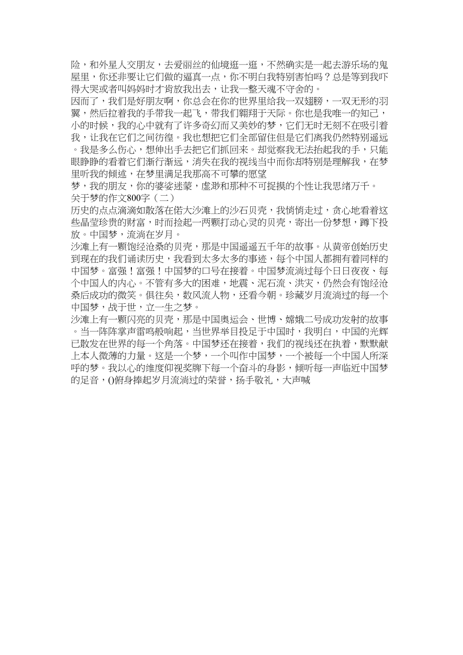 2023年我的科技梦作文800字范文.docx_第2页