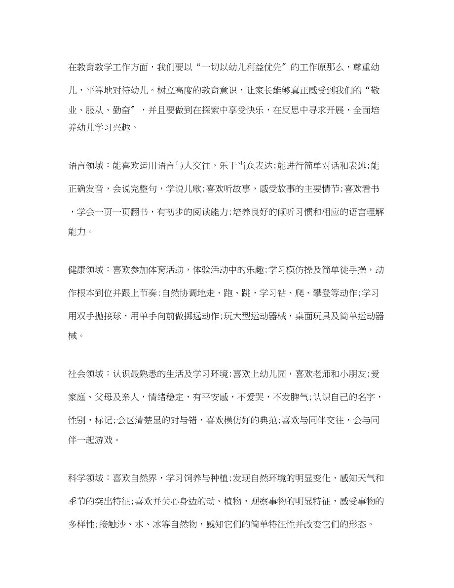 2023年幼儿园小班下学期教师计划内容范文.docx_第3页