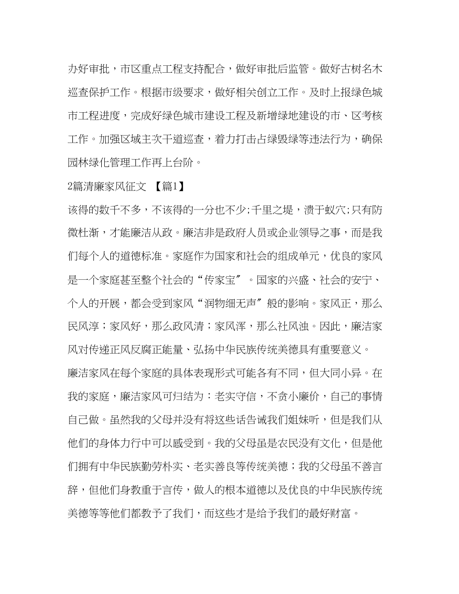 2023年园林绿化维护中心下半工作计划汇编园林绿化公司工作计划范文.docx_第2页