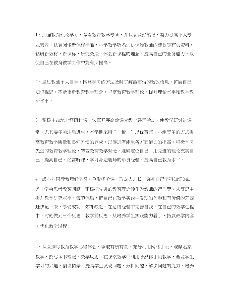 2023年小学教师个人工作计划800字范文.docx_第2页