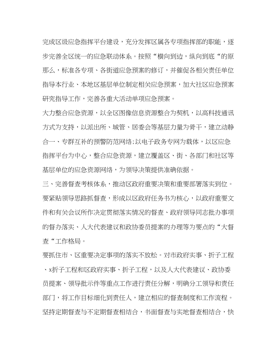 2023年政府办公室工作计划汇编办公室工作计划范文.docx_第2页