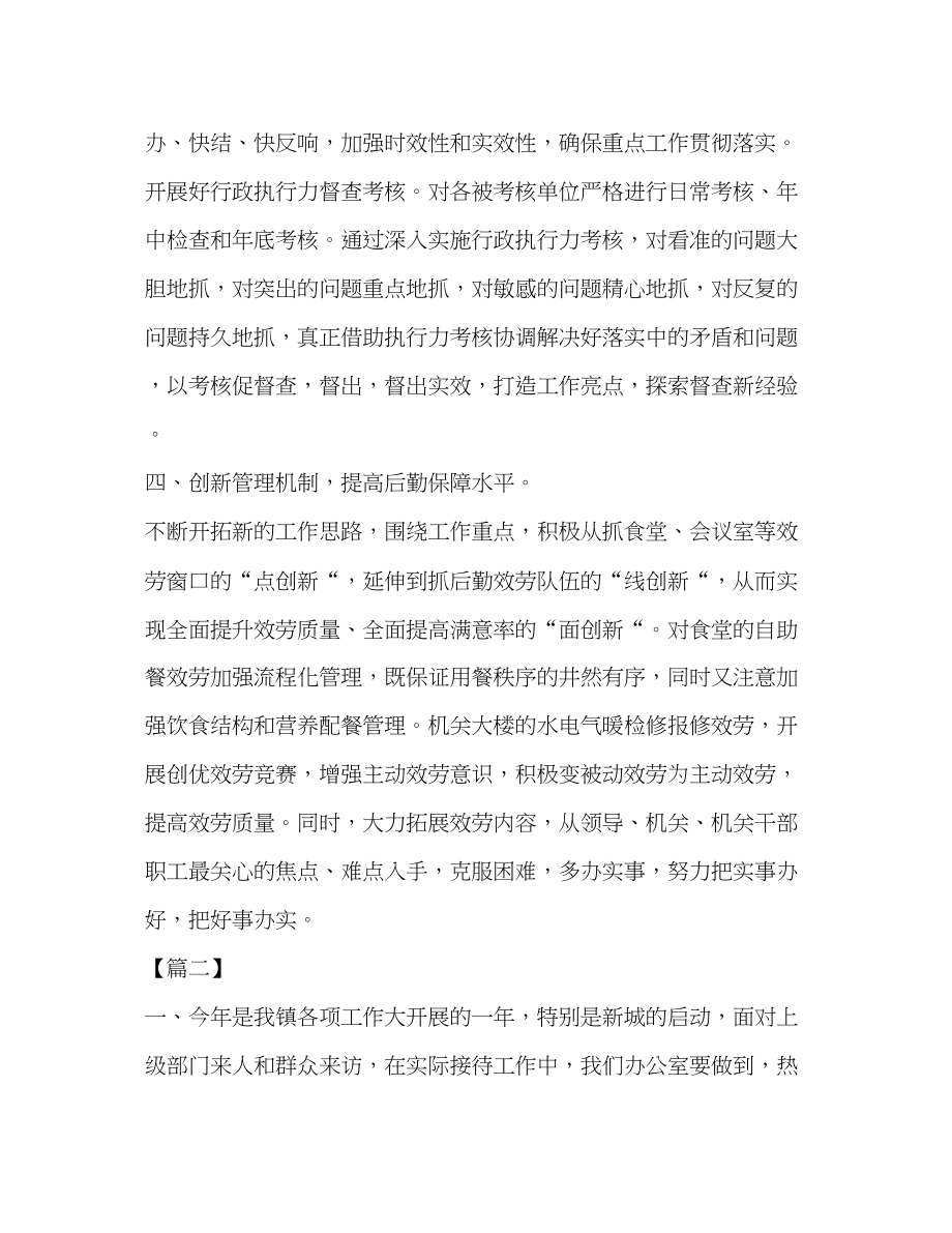 2023年政府办公室工作计划汇编办公室工作计划范文.docx_第3页