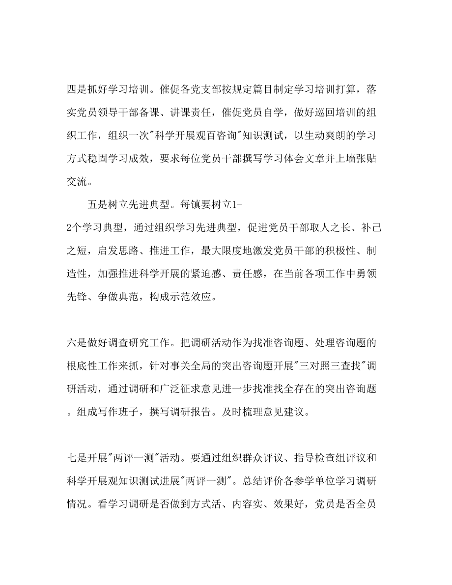 2023年下半学习实践工作计划范文.docx_第2页