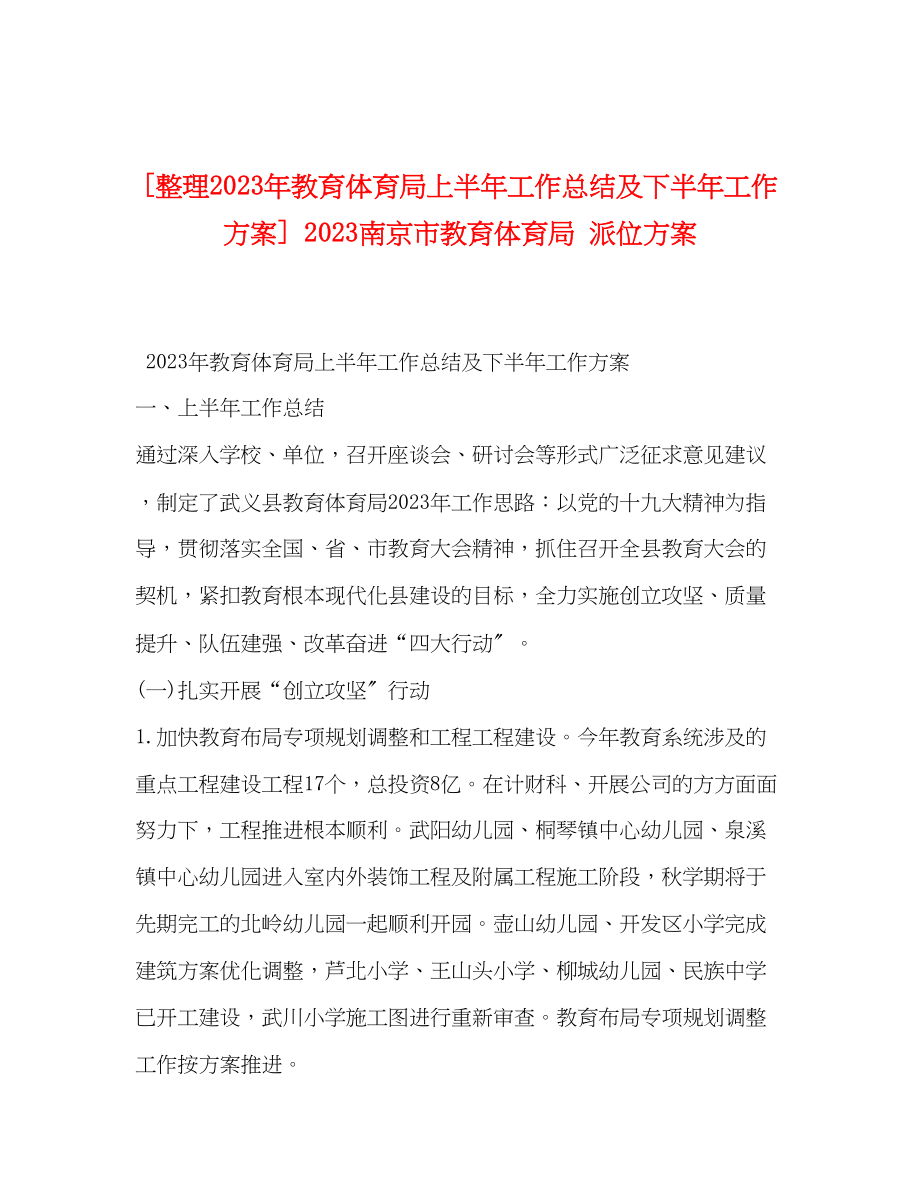 2023年整理上半工作总结及下半工作计划南京市派位计划范文.docx_第1页