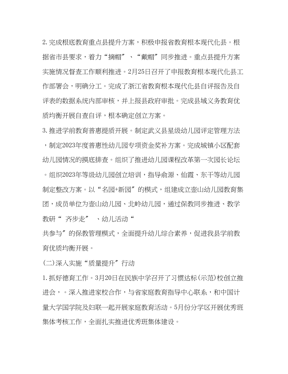 2023年整理上半工作总结及下半工作计划南京市派位计划范文.docx_第2页