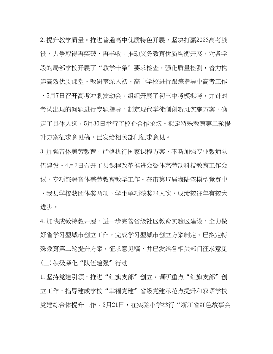 2023年整理上半工作总结及下半工作计划南京市派位计划范文.docx_第3页