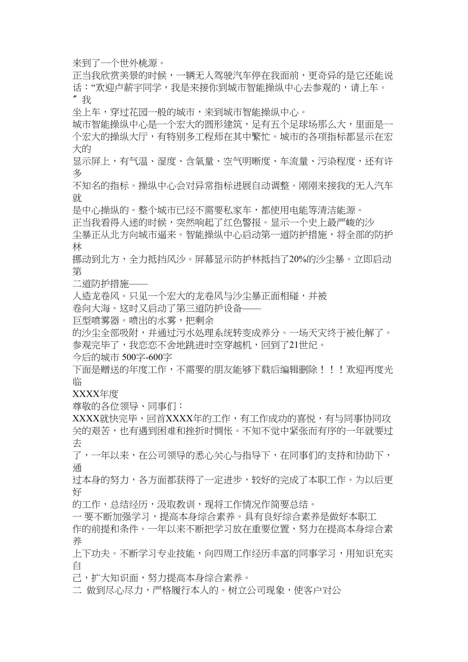 2023年探险想ۥ象作文500字6篇范文.docx_第3页