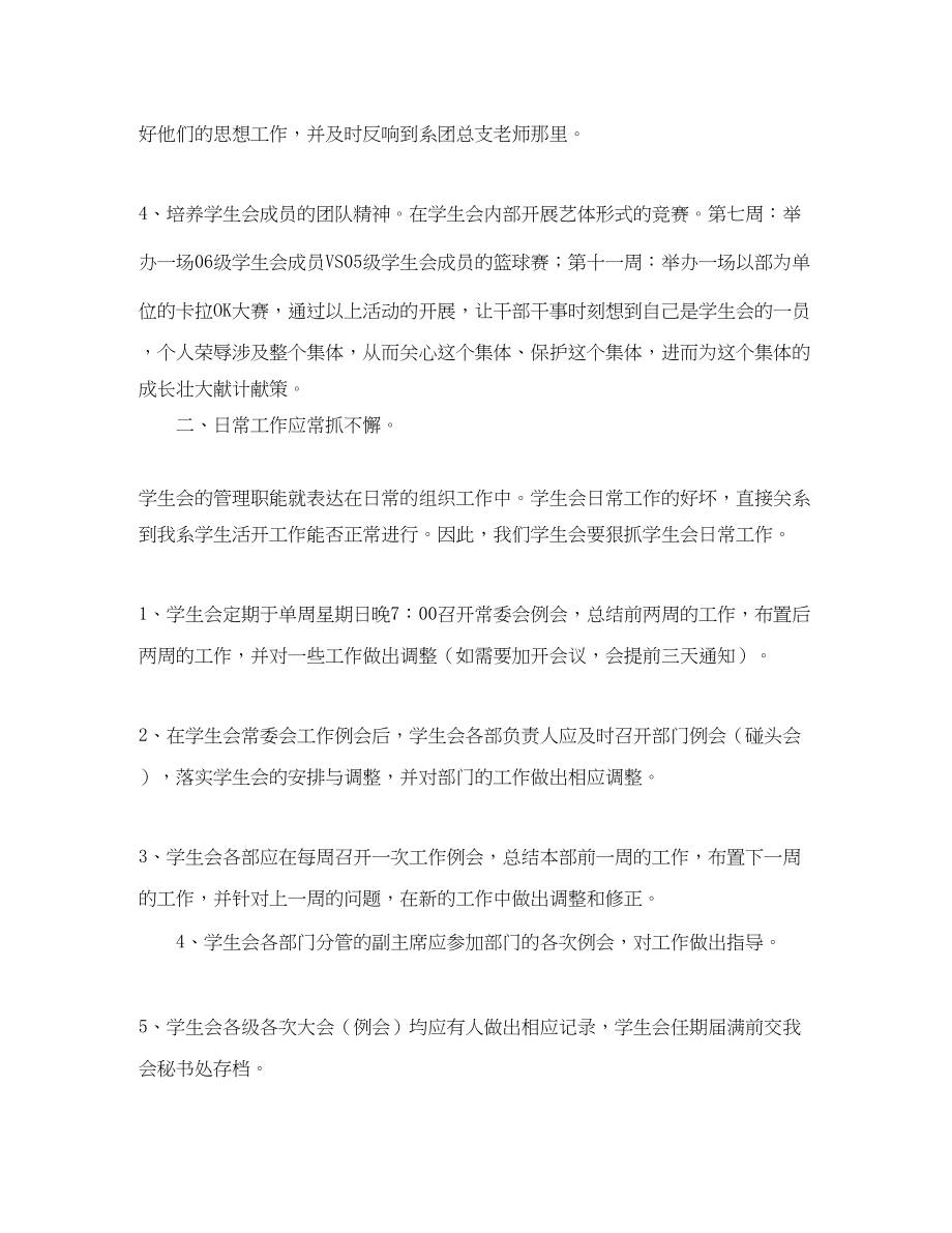 2023年旅游管理系学生会的工作计划范文.docx_第2页