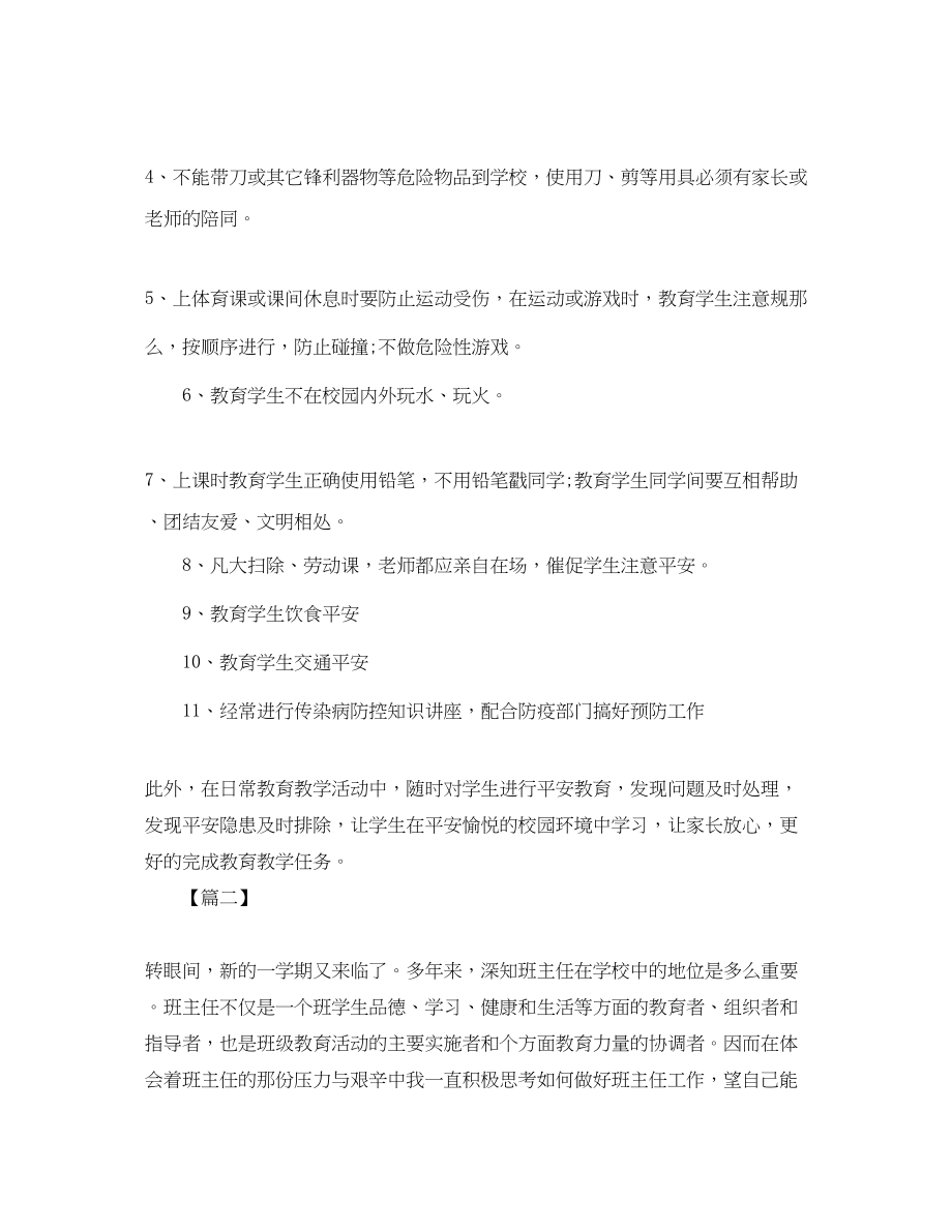 2023年小学二年级班年级安全工作计划范文.docx_第2页