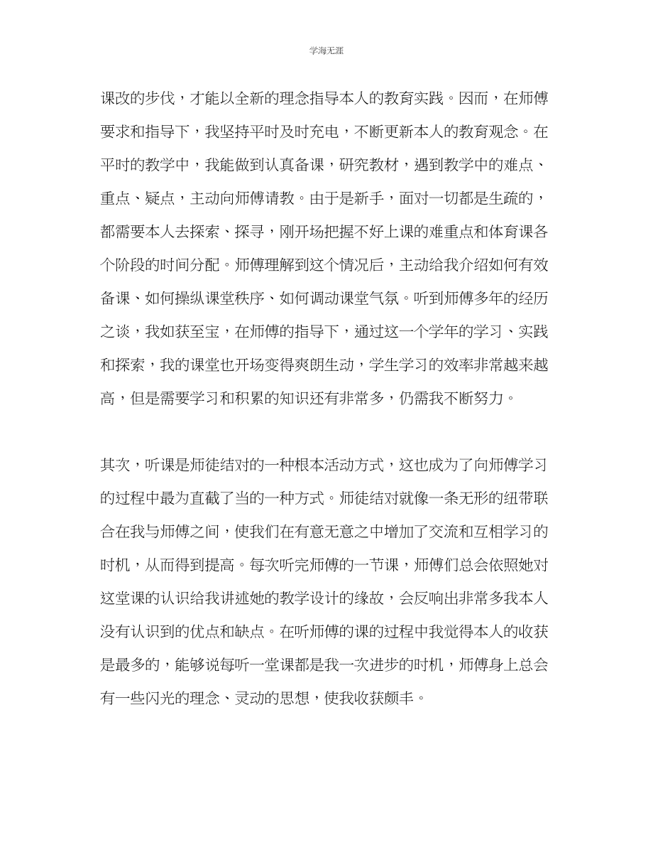 2023年教师个人计划总结师徒结对子徒弟总结3.docx_第2页