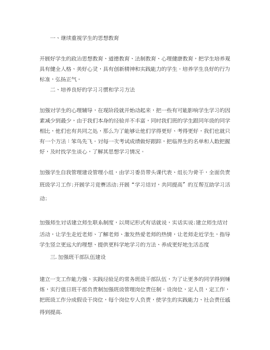 2023年教师个人工作计划高中精选模板范文.docx_第3页