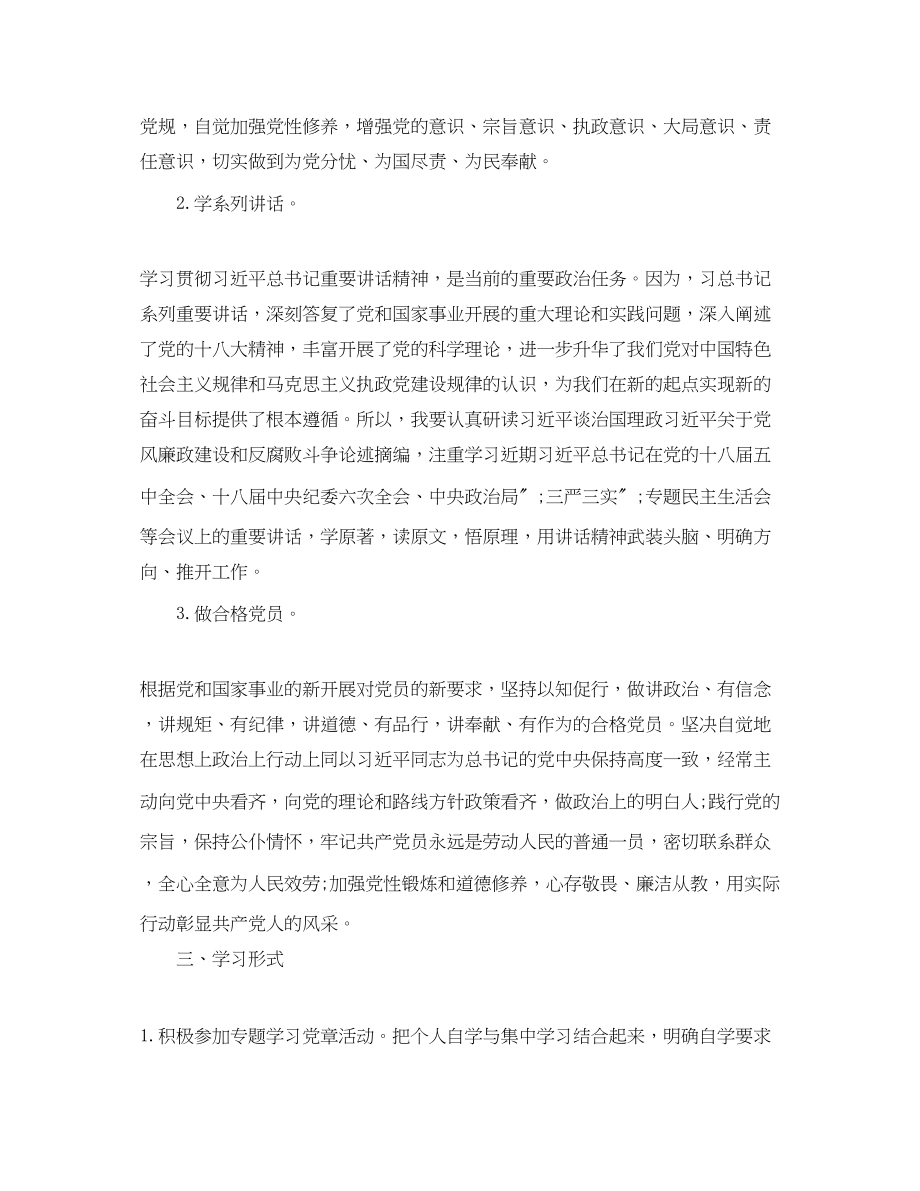 2023年教师暑假两学一做个人学习计划范文.docx_第3页