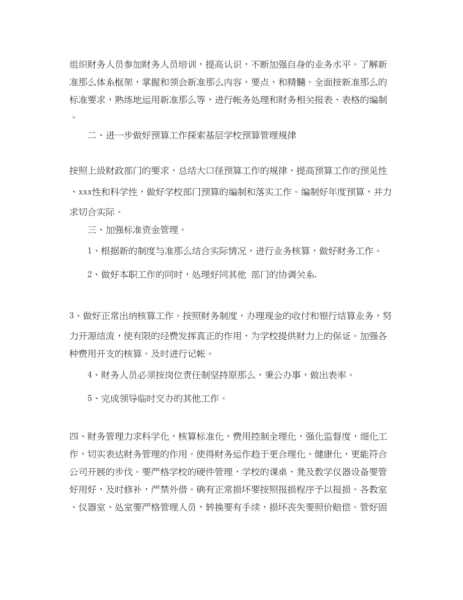 2023年学校出纳工作计划例文范文.docx_第2页