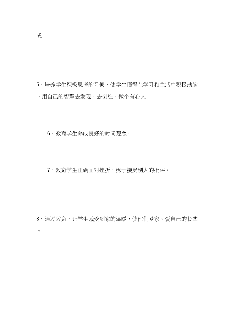 2023年小学四年级健康教育工作计划范文.docx_第3页