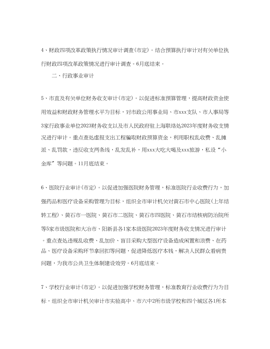 2023年医院内部审计工作计划书范本范文.docx_第2页