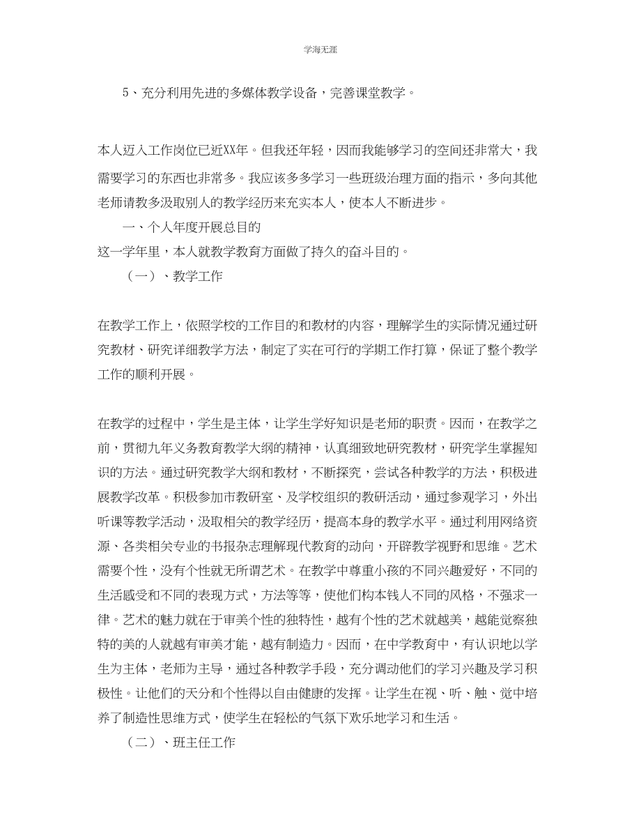 2023年教师个人计划书.docx_第2页