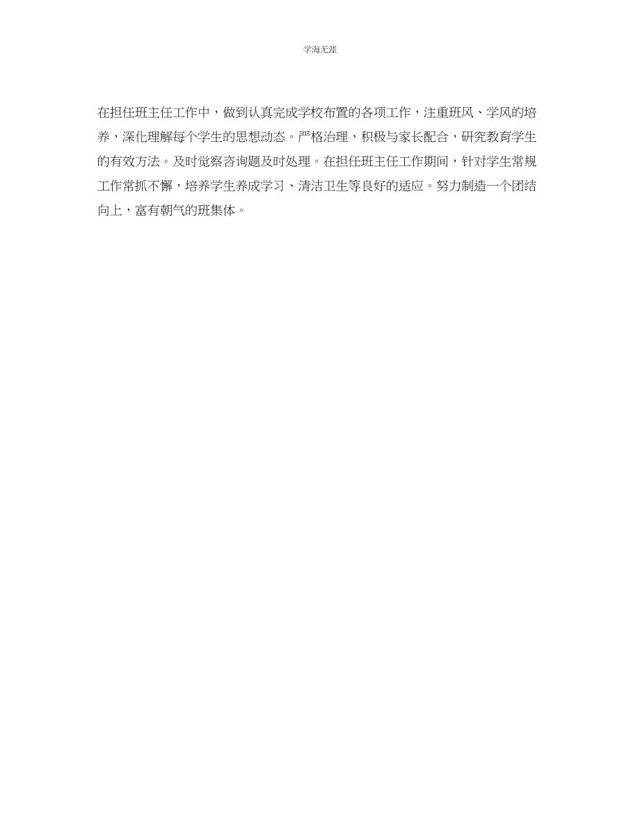 2023年教师个人计划书.docx_第3页