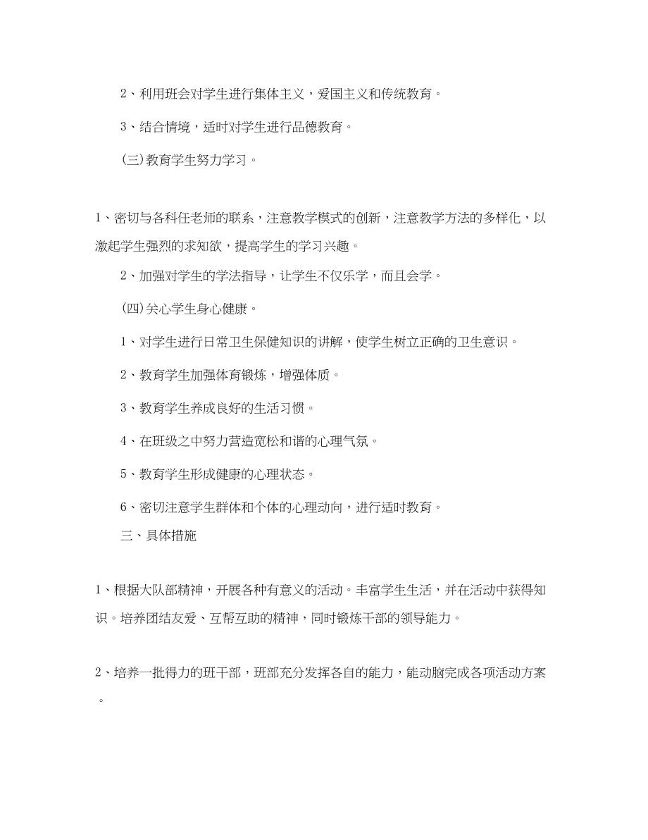 2023年学二年级少先队工作计划范本范文.docx_第2页