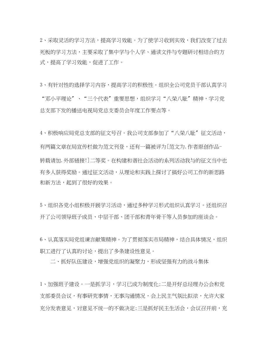 2023年广电网络实习心得.docx_第2页