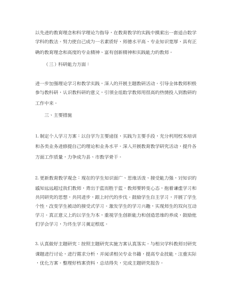 2023年初中地理教师个人研修计划范文.docx_第2页