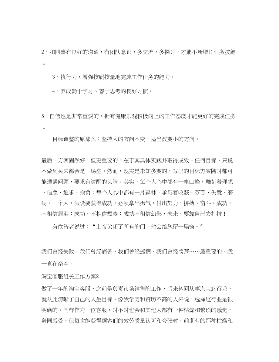 2023年淘宝客服组长工作计划范文.docx_第2页