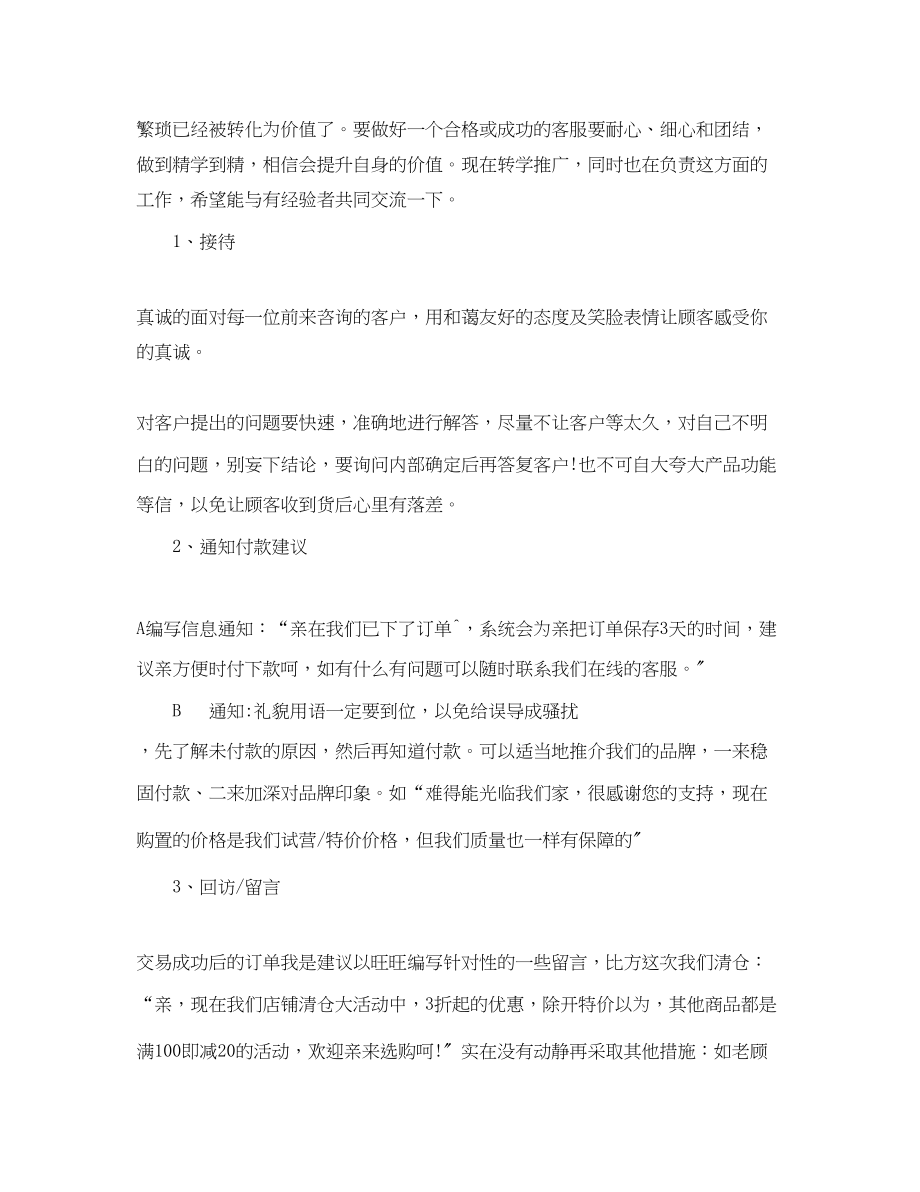 2023年淘宝客服组长工作计划范文.docx_第3页