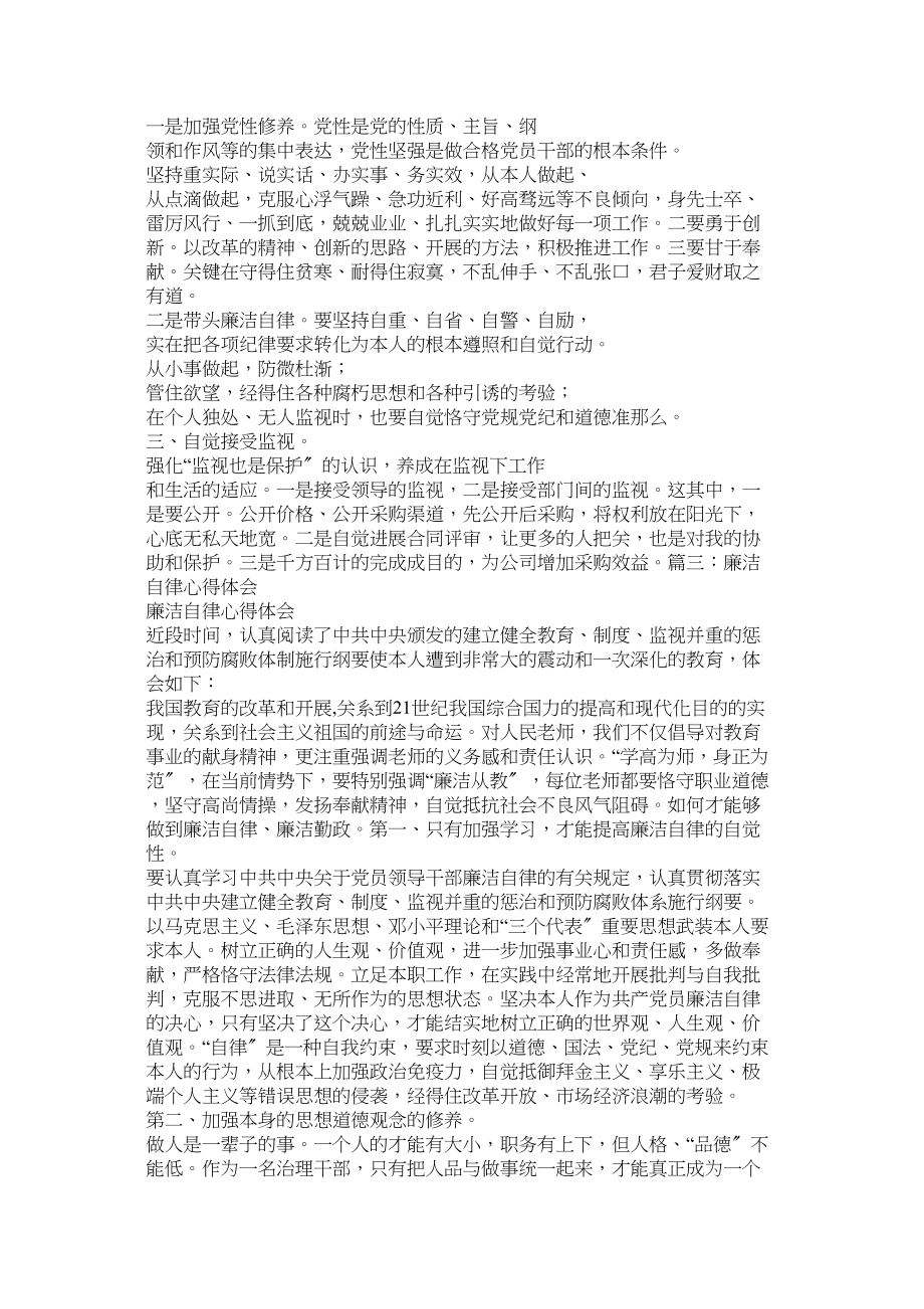 2023年廉洁自律心得体会参考.docx_第3页