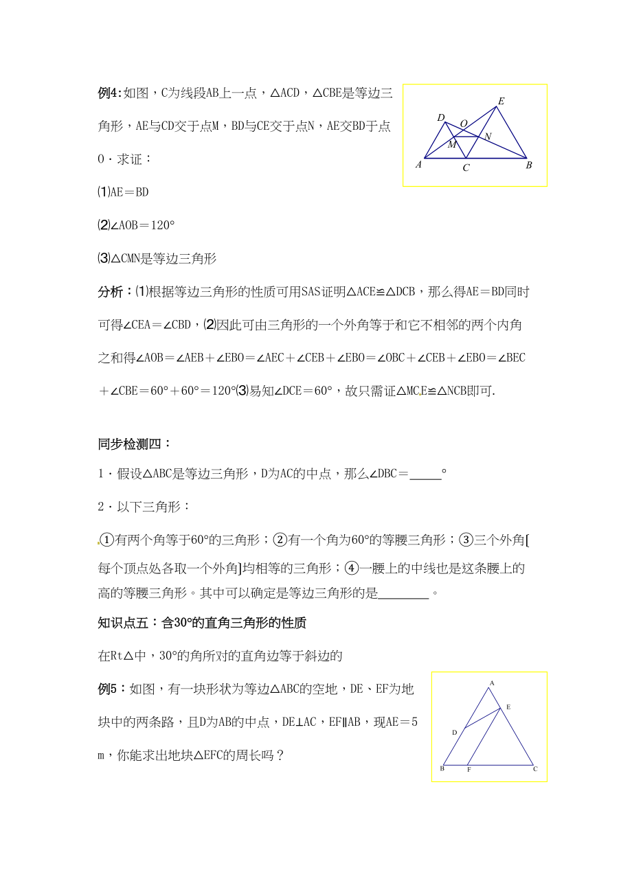 2023年中考数学复习必备教案第四单元第22课时等腰三角形初中数学.docx_第3页