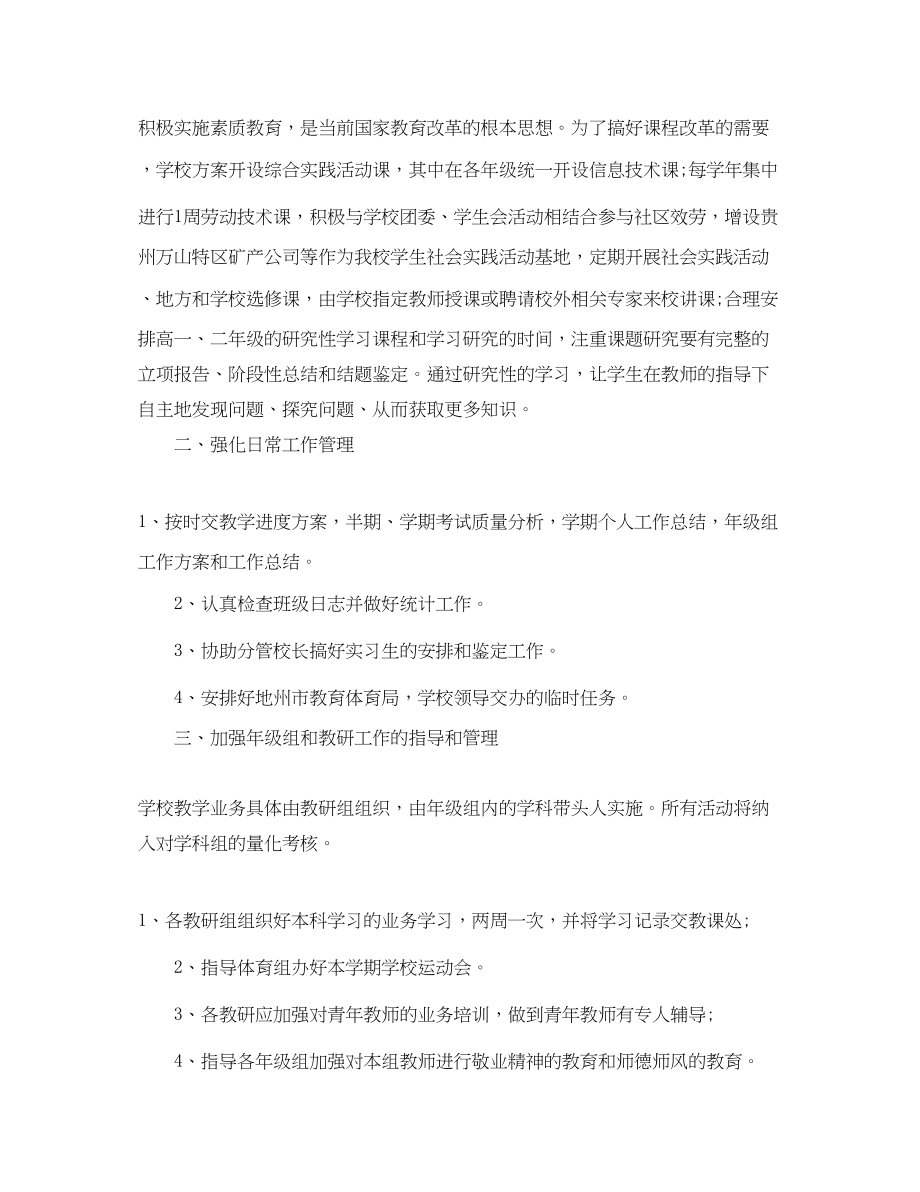 2023年高中第一学期教务处工作计划范文.docx_第2页