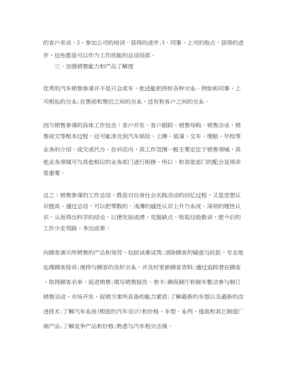 2023年汽车行业销售的个人工作计划范文.docx_第2页