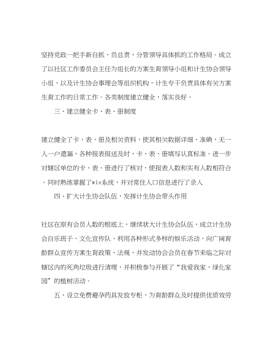 2023年街道社区工委会上半计划生育工作总结范文.docx_第2页