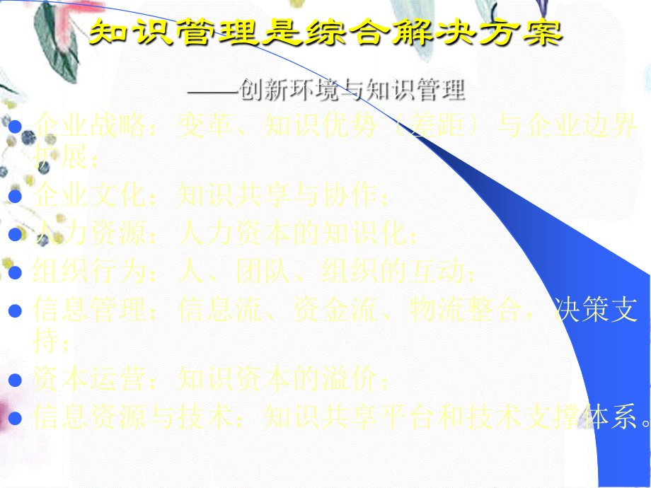 2023年知识管理基本（教学课件）.ppt_第3页