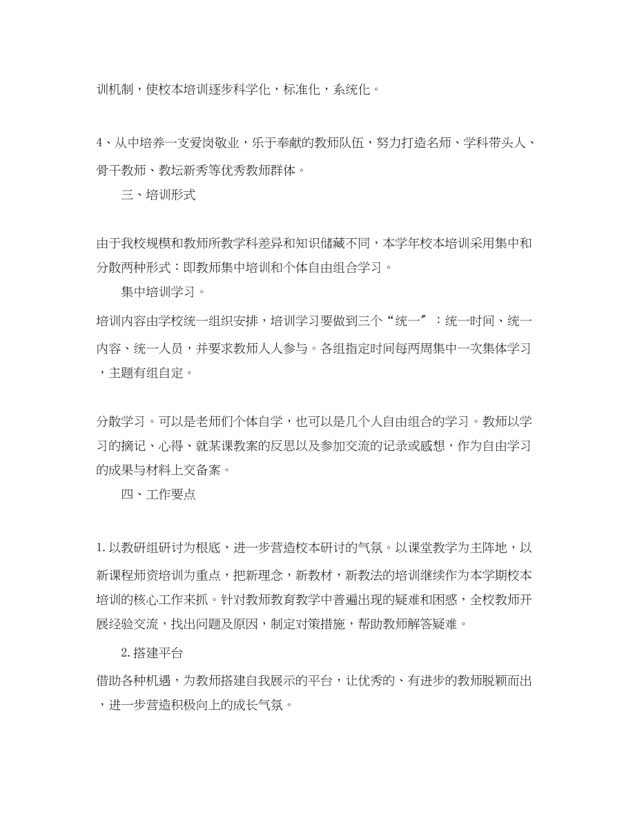 2023年初中教师培训计划范文.docx_第2页