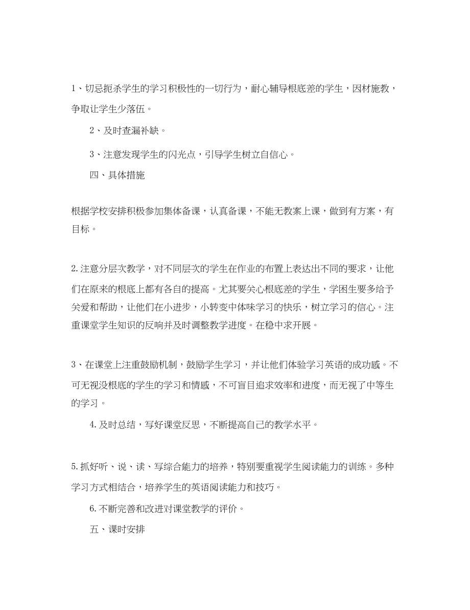 2023年英语学期教学工作计划范文.docx_第2页