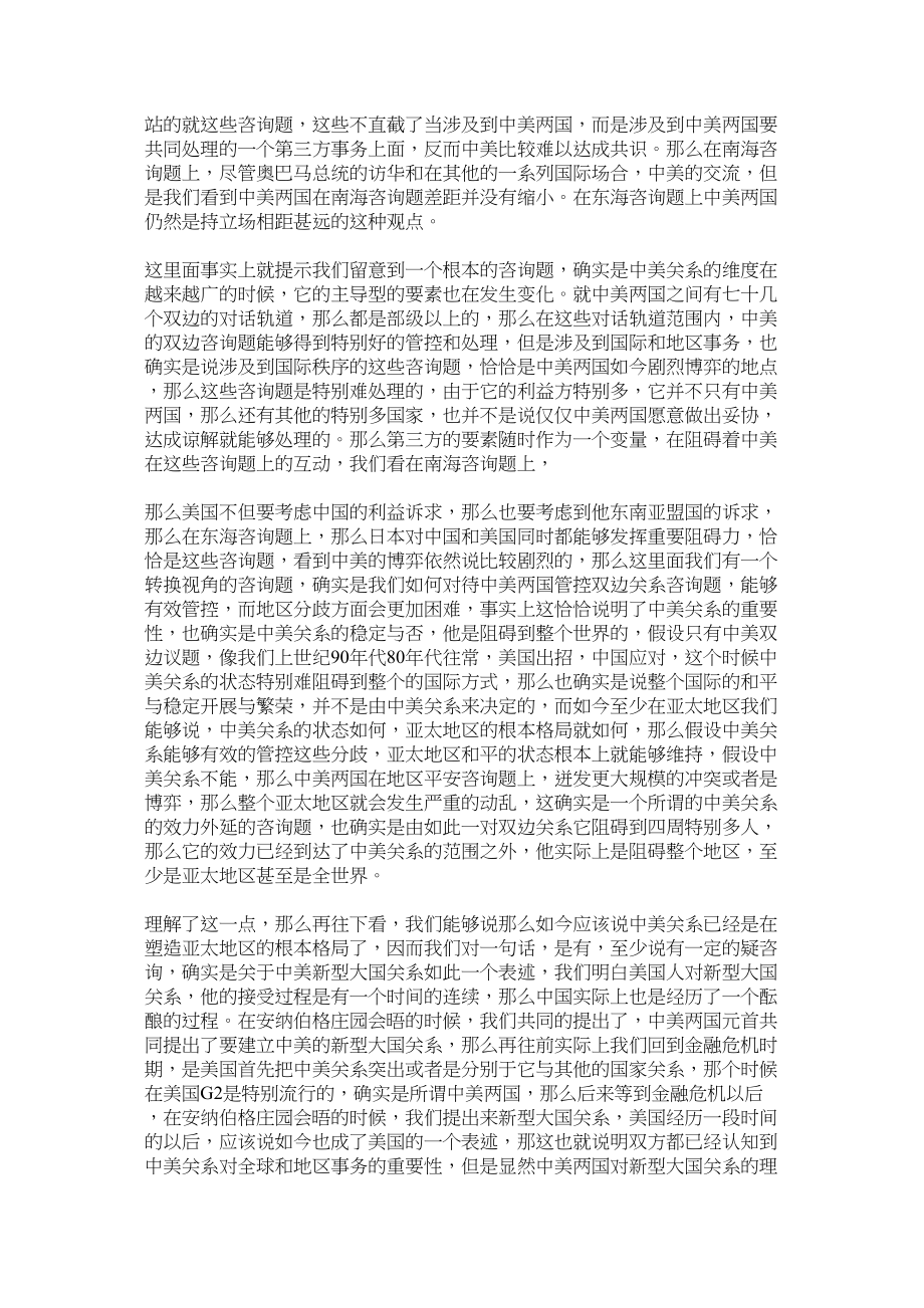 2023年中美关系新格局的挑战心得体会参考.docx_第2页