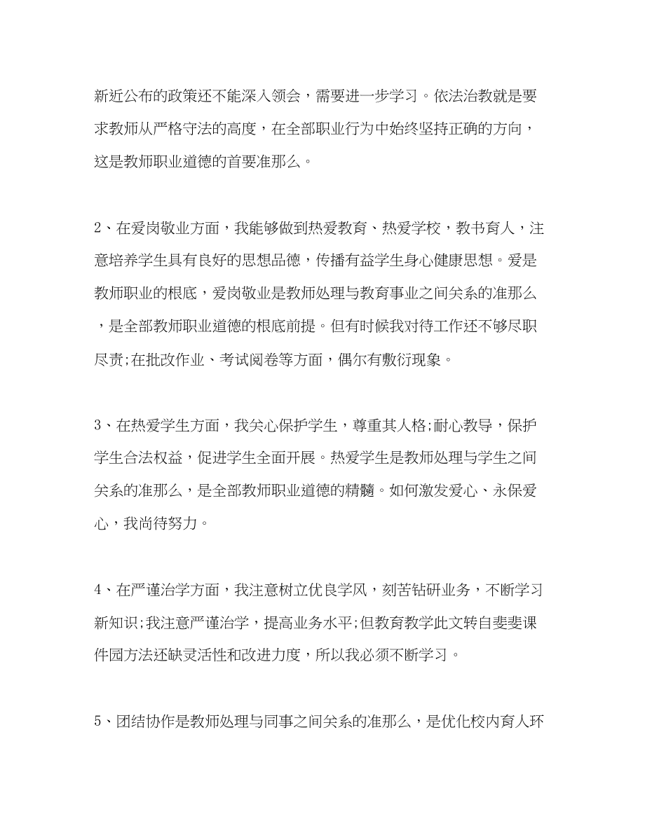 2023年初中教师个人年度工作总结3范文.docx_第2页