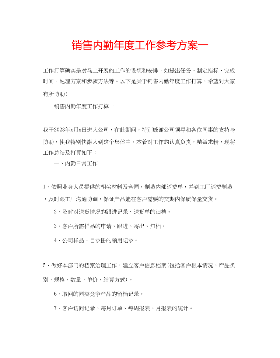 2023年销售内勤度工作计划一范文.docx_第1页