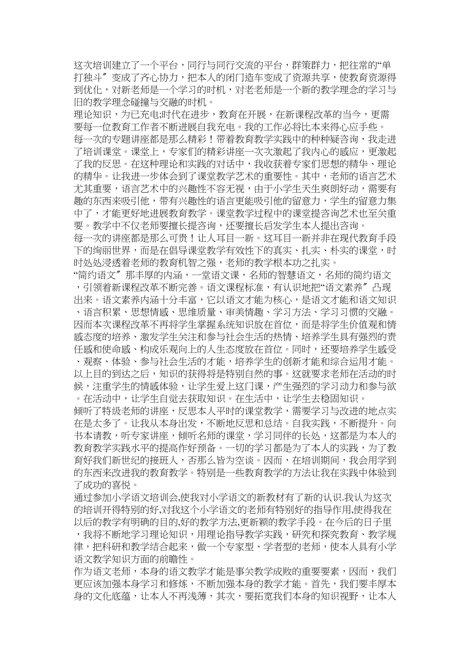 2023年语文教师教学心得体会参考.docx_第2页