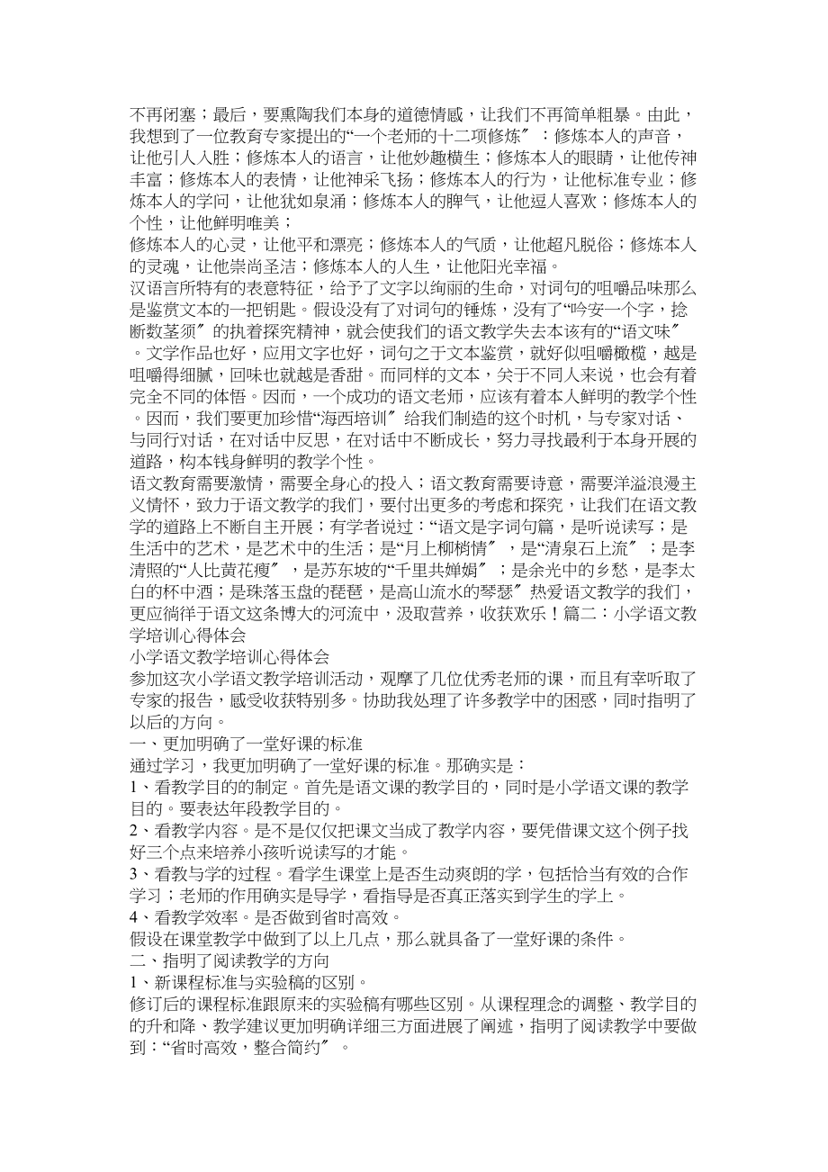 2023年语文教师教学心得体会参考.docx_第3页