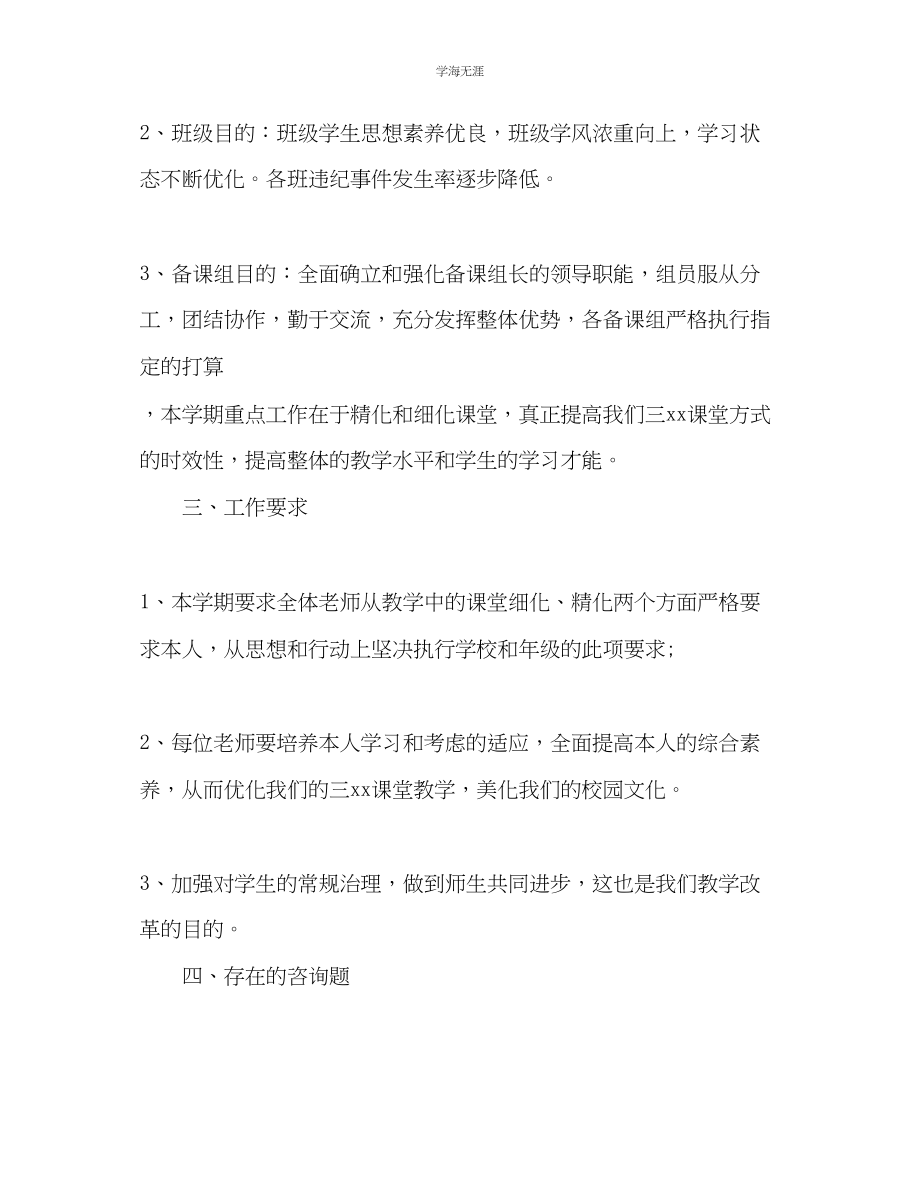 2023年高二教师开学第一周工作计划2范文.docx_第2页